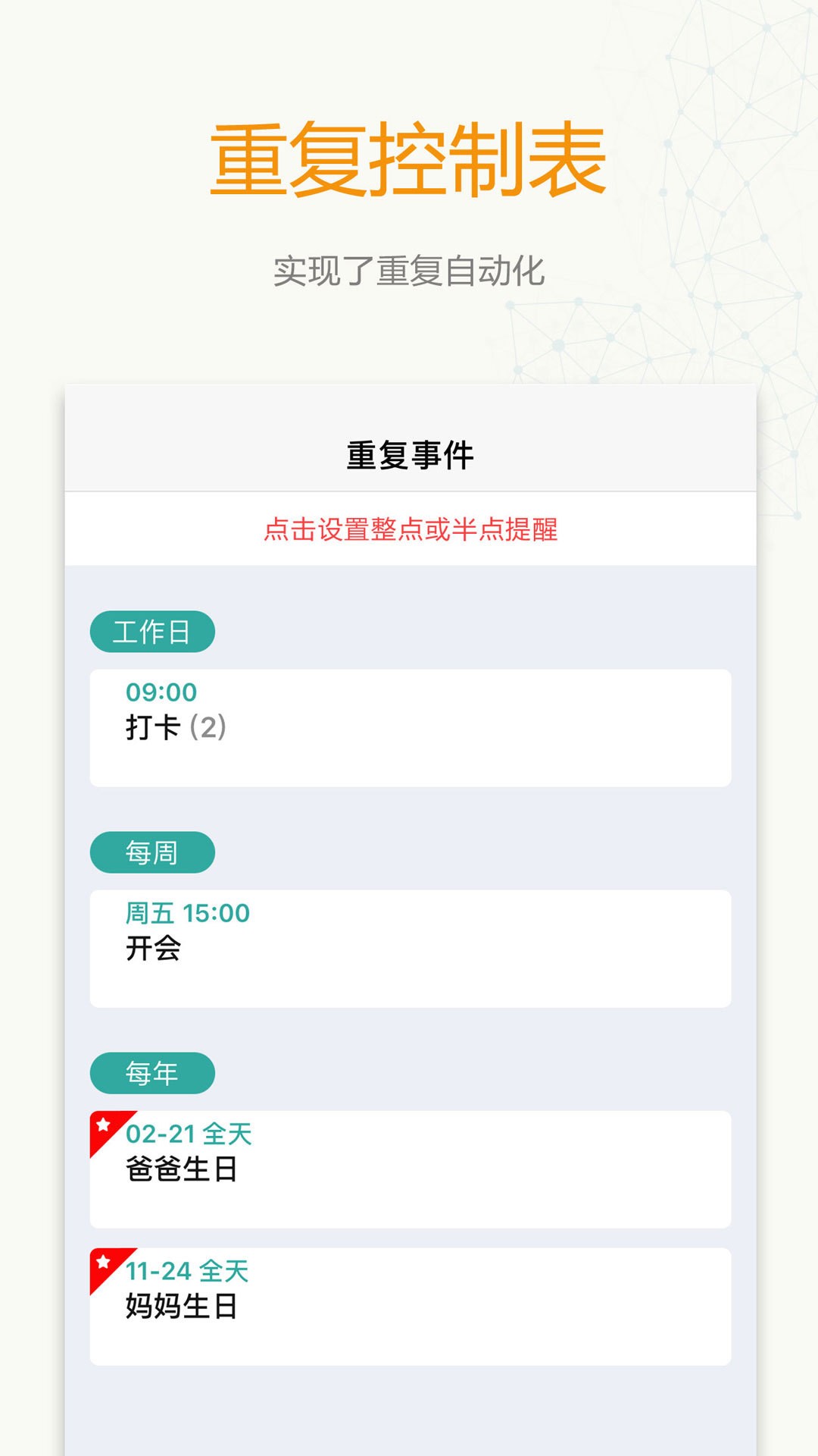 時間表