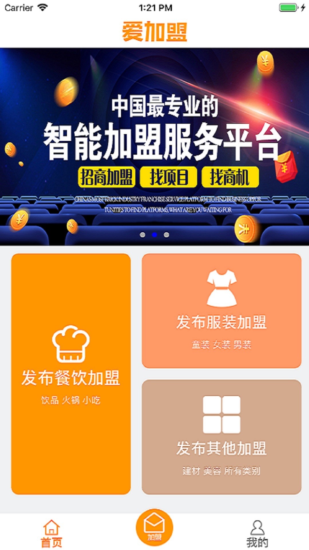 愛(ài)加盟