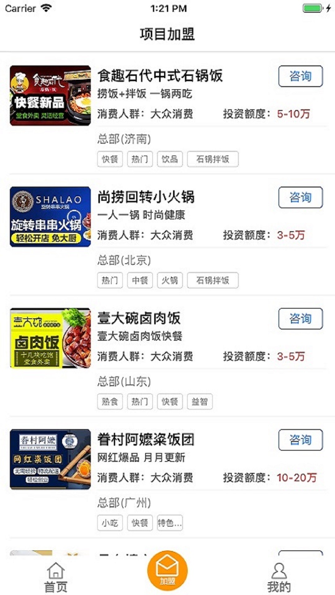 愛(ài)加盟