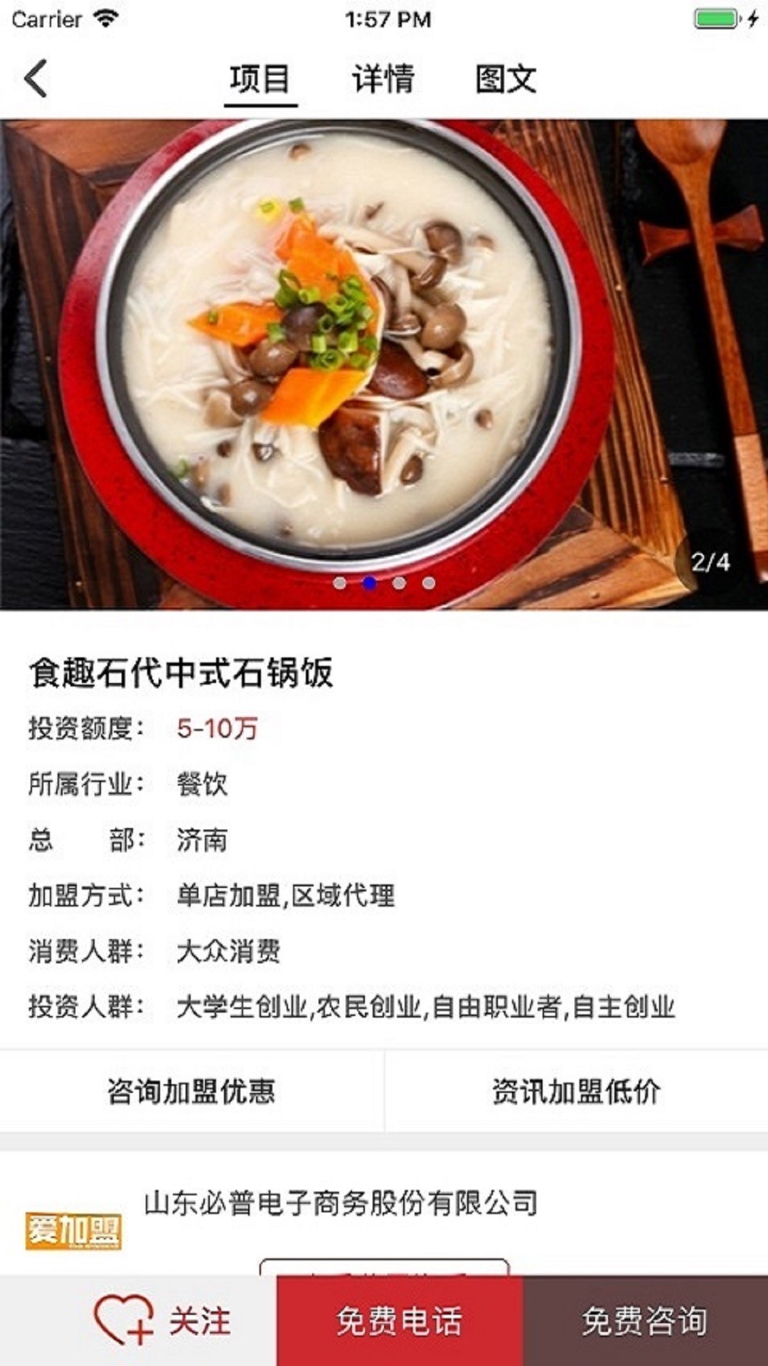愛(ài)加盟