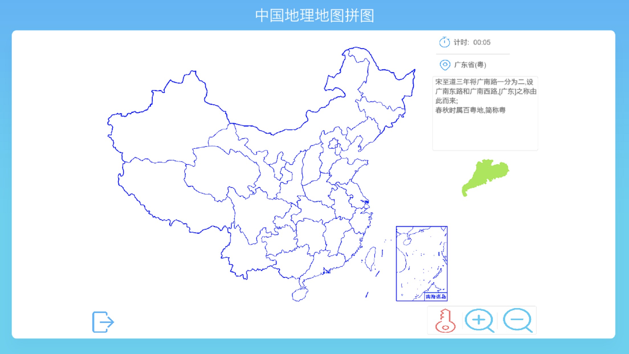 中國地理拼圖