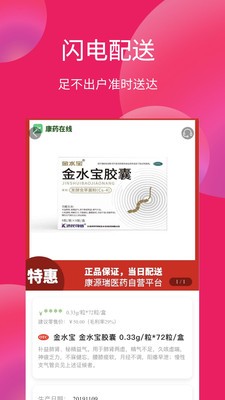 康藥在線
