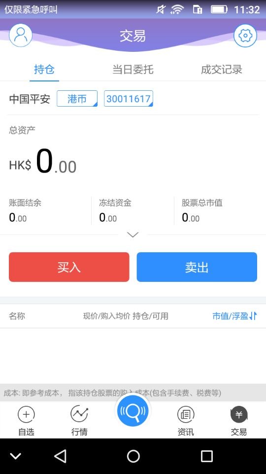 全球交易寶