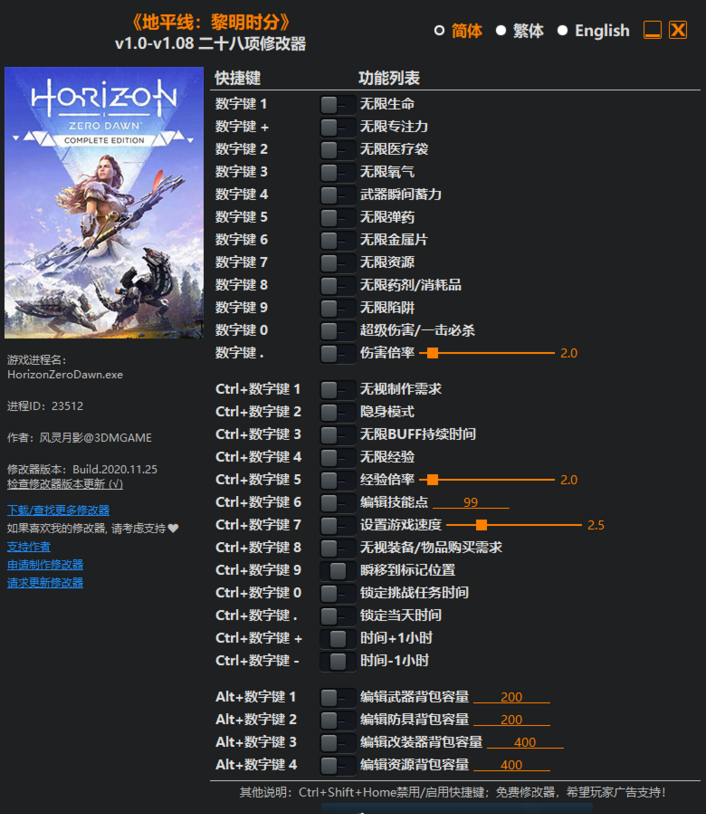 地平線黎明時分v1.0-v1.08二十八項修改器風(fēng)靈月影版