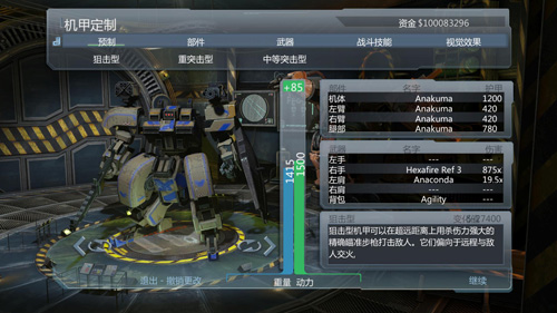 前線任務(wù):進化漢化補丁