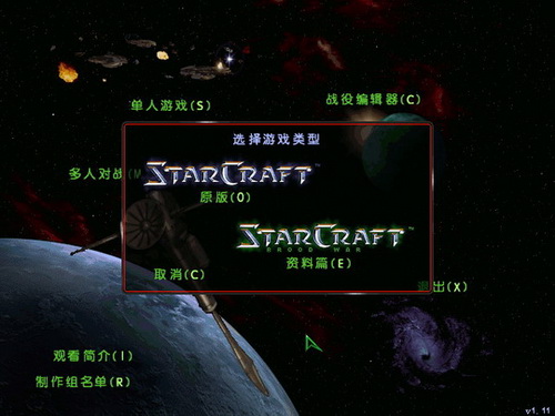 星際爭霸1母巢之戰(zhàn)