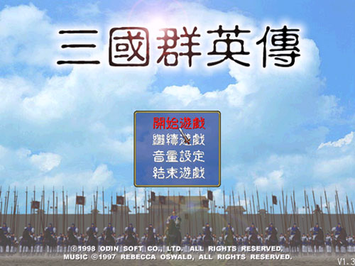 三國群英傳1