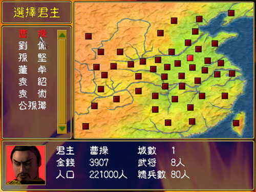 三國群英傳1