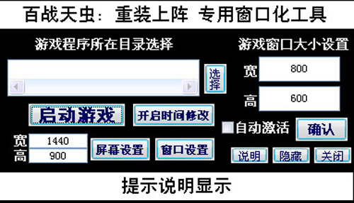 百戰(zhàn)天蟲:重裝上陣窗口化工具