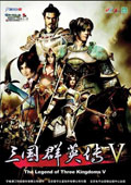 三国群英传5