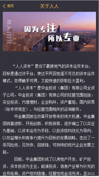 人人资本