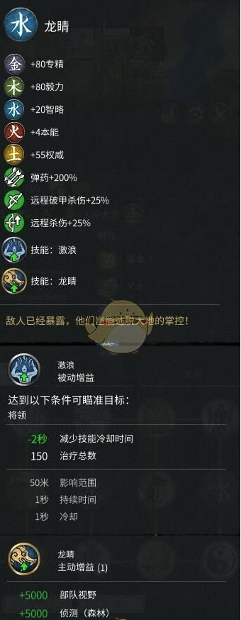 全面戰爭三國諸葛亮技能龍睛附帶激浪MOD