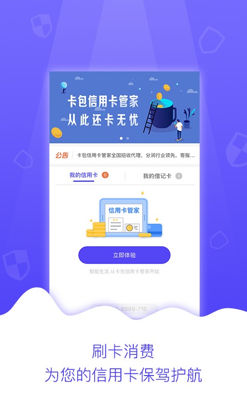 卡包信用卡管家