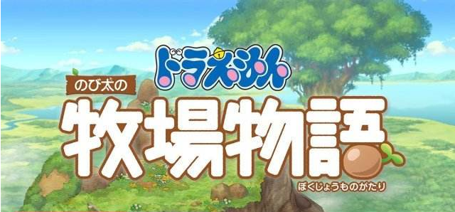 哆啦A夢大雄的牧場物語動物對話顯示壓力MOD
