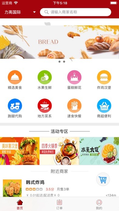 云易外賣iPhone/iPad版