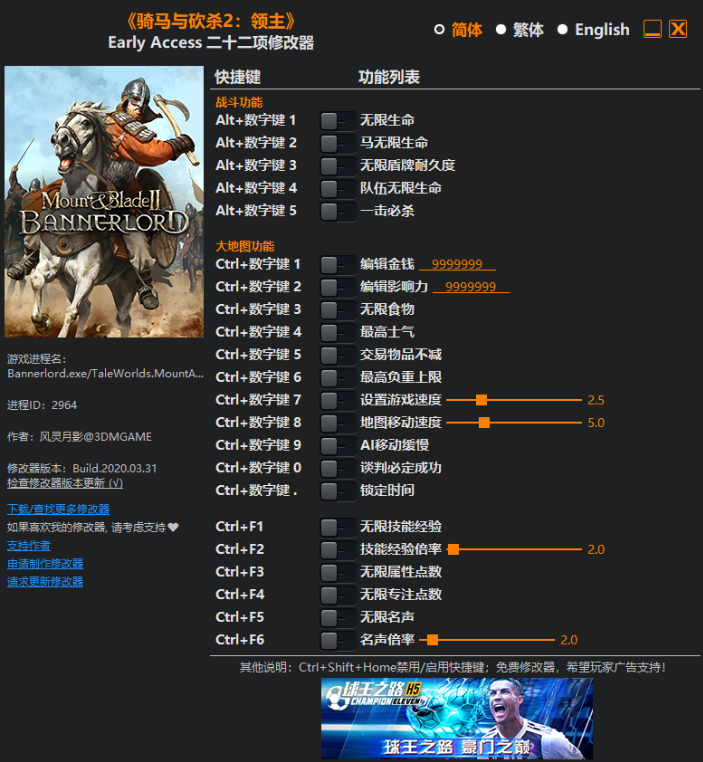 騎馬與砍殺2領主Early Access二十二項修改器[風靈月影]