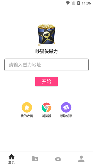 哆貓俠磁力無限次數