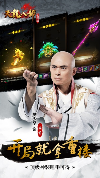 天龍八部手游榮耀版