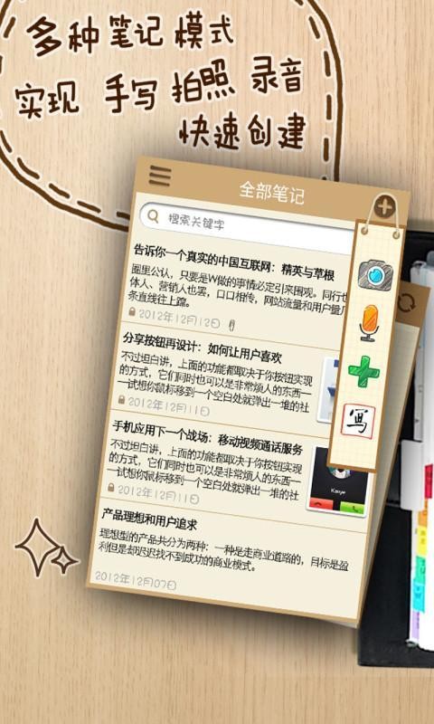 微笔记