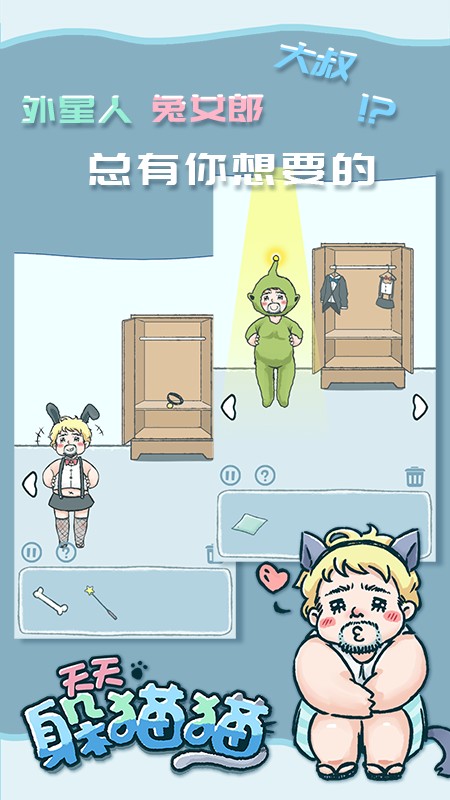 天天躲貓貓