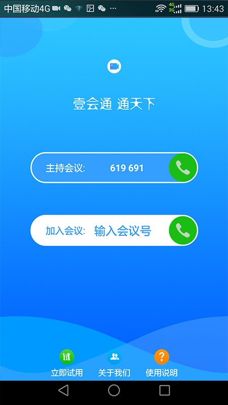 壹会通