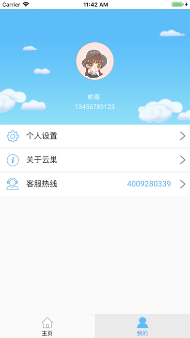 云巢智能iphone版