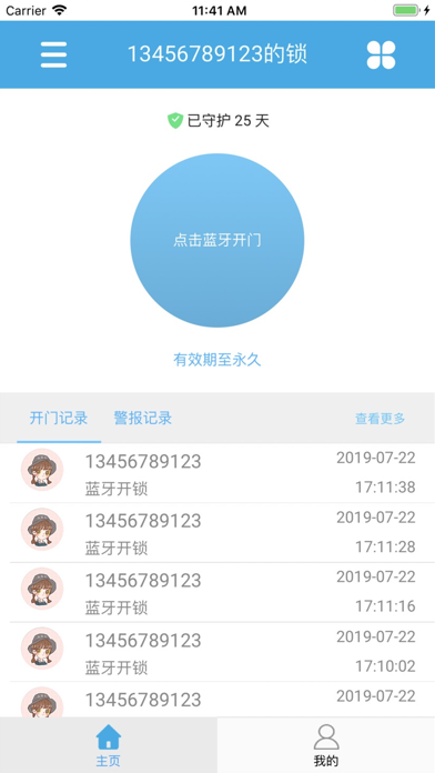 云巢智能iphone版