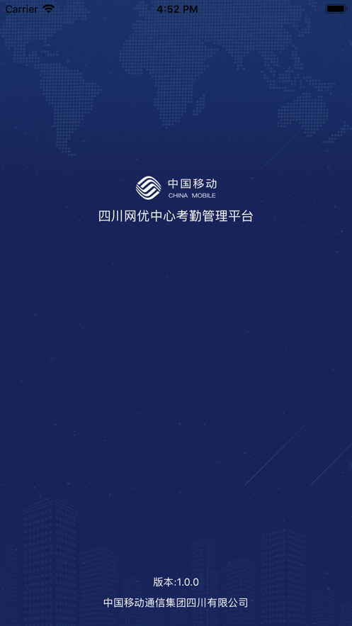 四川網(wǎng)優(yōu)中心考勤管理平臺(tái)iphone版