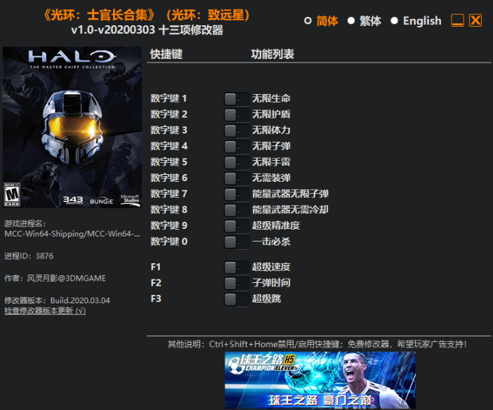 光環(huán)士官長合集v1.0-v20200303十三項(xiàng)修改器[風(fēng)靈月影]