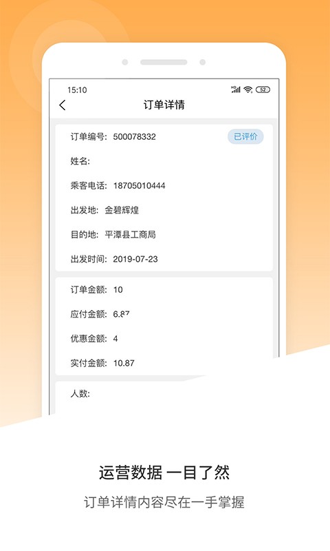 風韻出行移動管理端