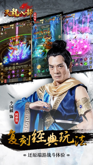 天龍八部手游榮耀版