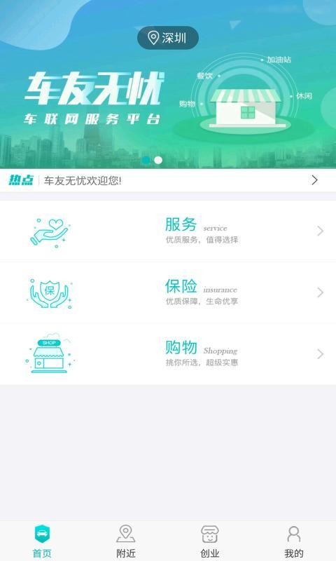車友無憂