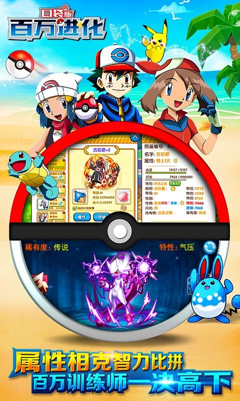 百萬進化BT版