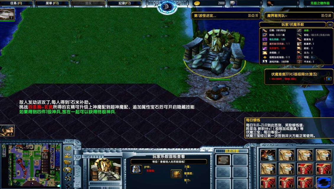 伏魔英雄傳2019 v6.2正式版[war3地圖]