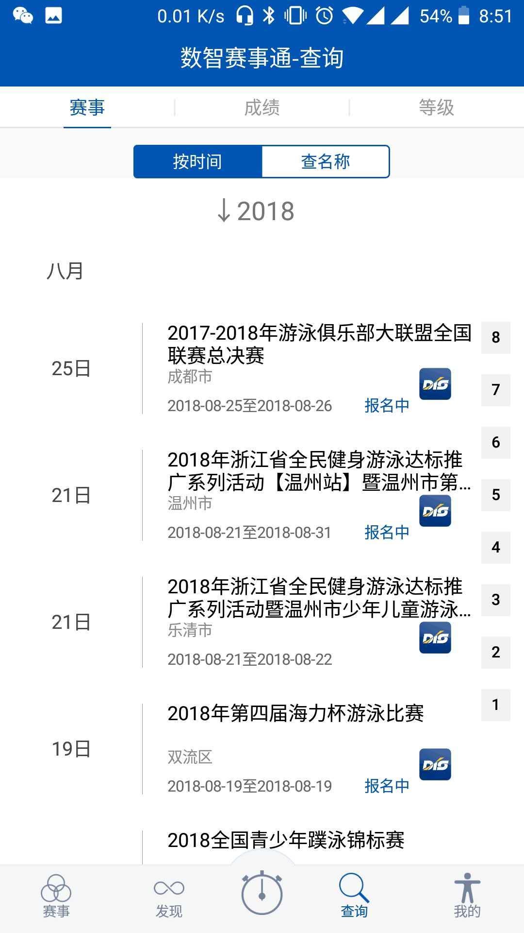 数智赛事通