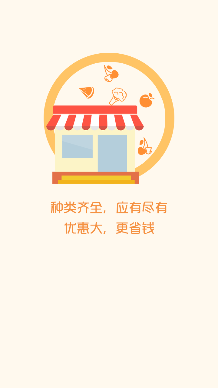 天宝超市商户版