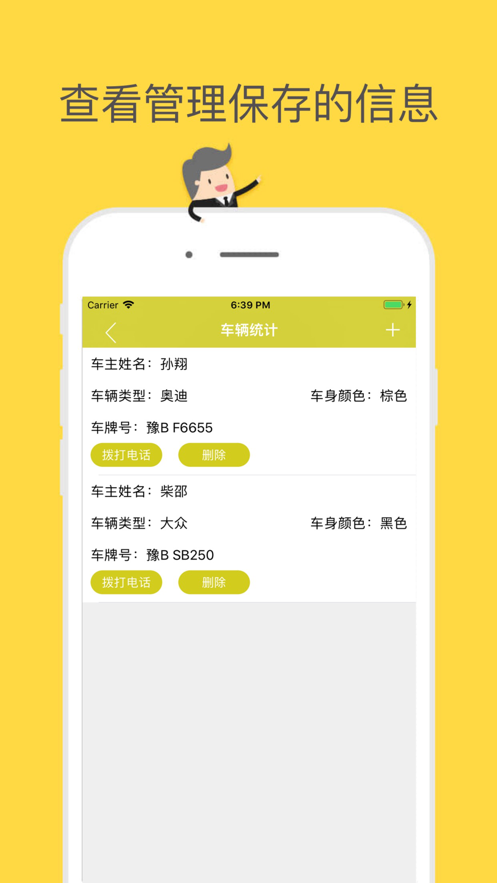 小區(qū)幫物業(yè)助手iphone版