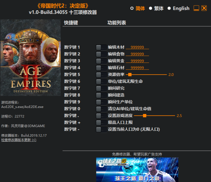 帝國時代2決定版v1.0-Build.34055十三項修改器[風(fēng)靈月影]