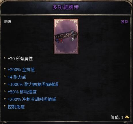 破壞領(lǐng)主免控腰帶MOD
