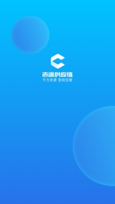 赤途承運(yùn)端
