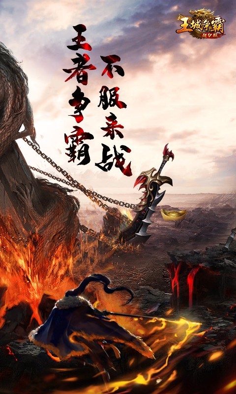 王城争霸至尊版
