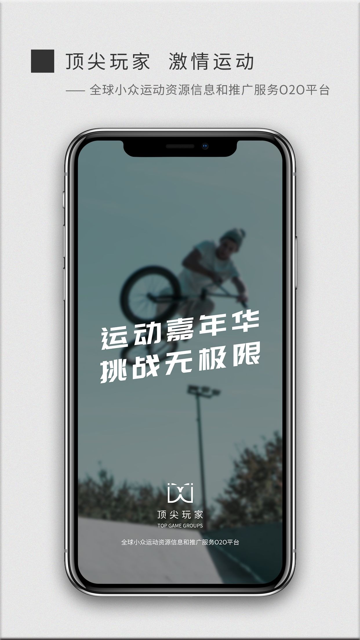 顶尖玩家