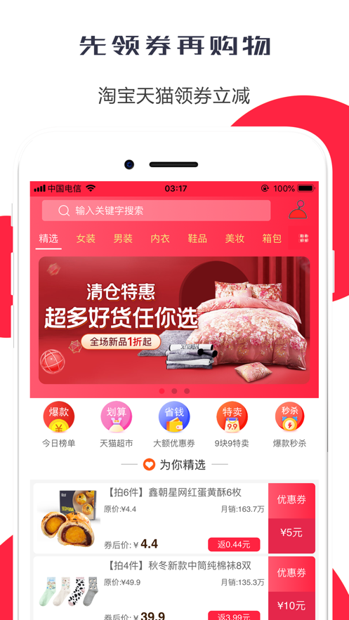 小紅優(yōu)惠券iphone版