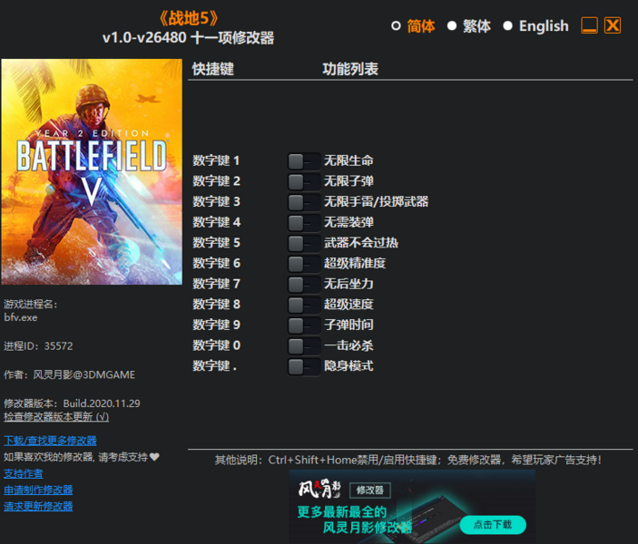 戰地5v1.0-v26480十一項修改器風靈月影版