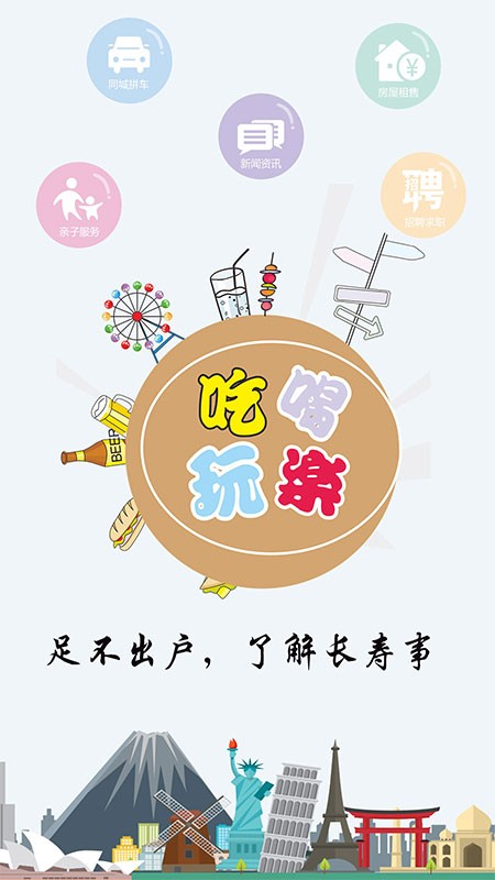 長壽圈