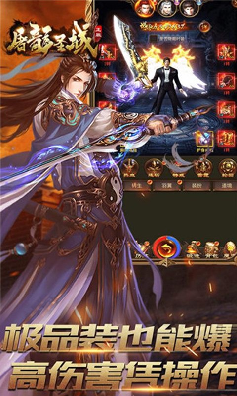 屠龍圣域BT版