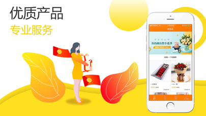 悄悄花iphone版