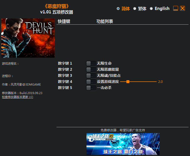 惡魔狩獵v1.01五項修改器[風靈月影]