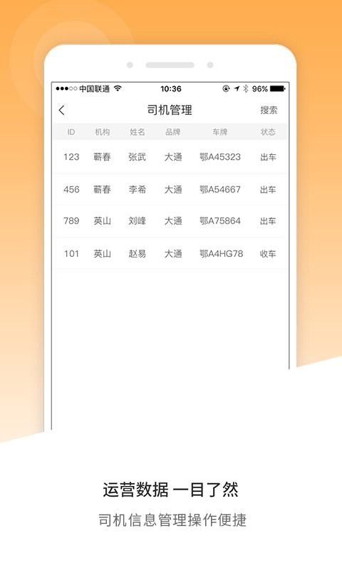 風韻出行移動管理端