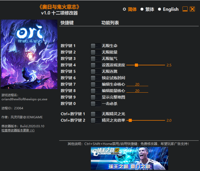 奧日與鬼火意志v1.0十二項(xiàng)修改器[風(fēng)靈月影]